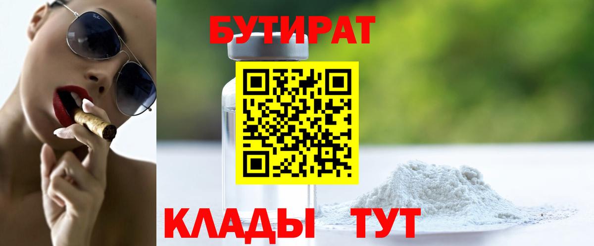 Бутират Butirat Владимир